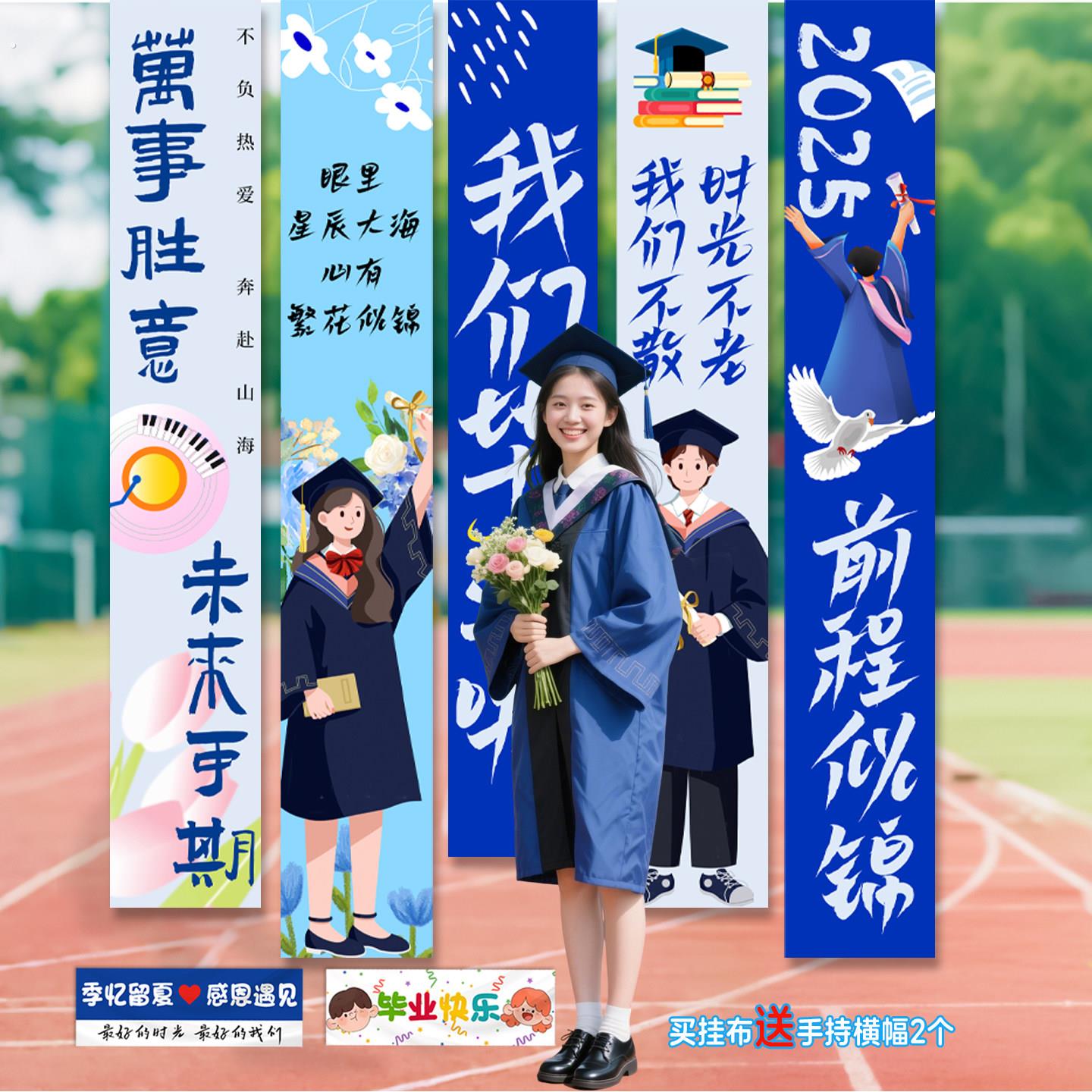 毕业季典礼打卡挂布装饰高中大学校装饰布置吊旗帆布条仪式感六年