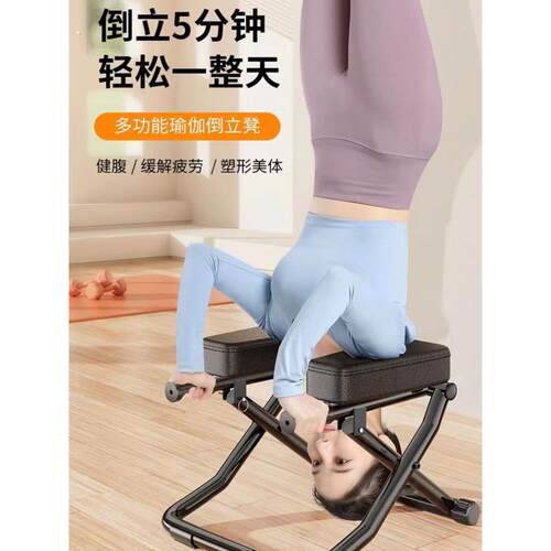 倒立辅助神器倒立器瑜伽倒立机倒立凳家用辅助拉伸椅子