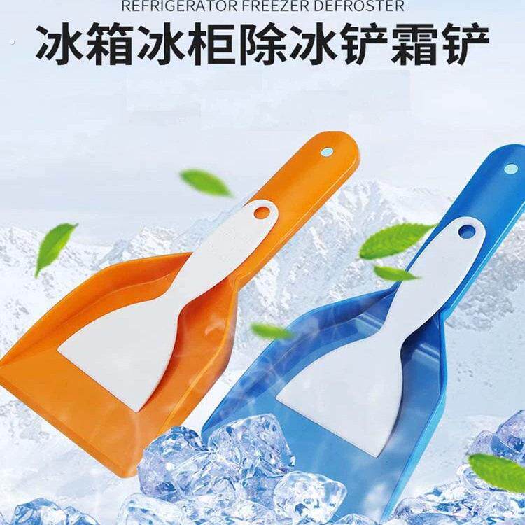 电冰箱除冰铲家用冰箱冰柜除霜去冰铲好物器加厚塑料除冰铲子824
