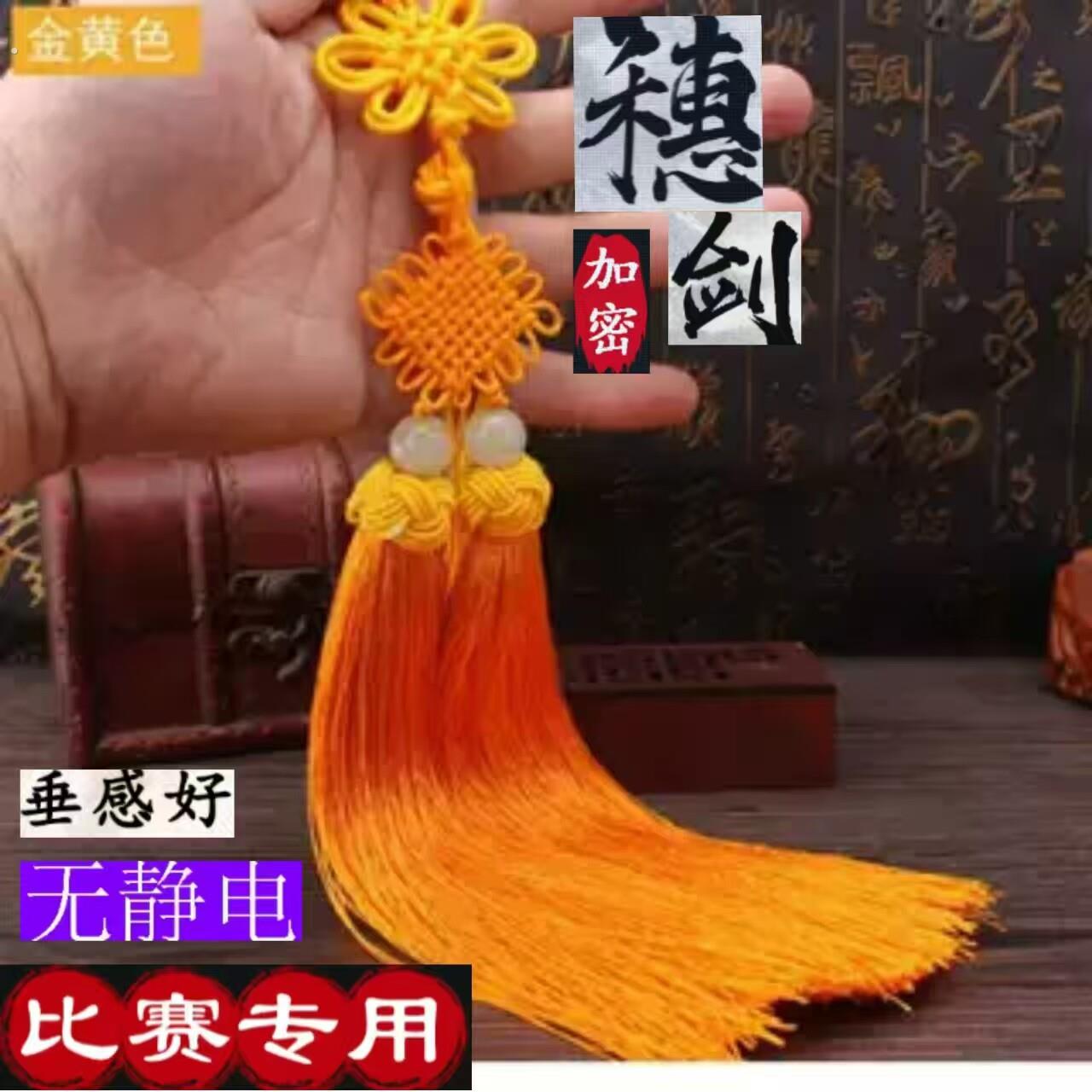 太极剑剑穗剑穗短穗长穗比赛专用不缠手无静电加密回笼丝剑穗高级