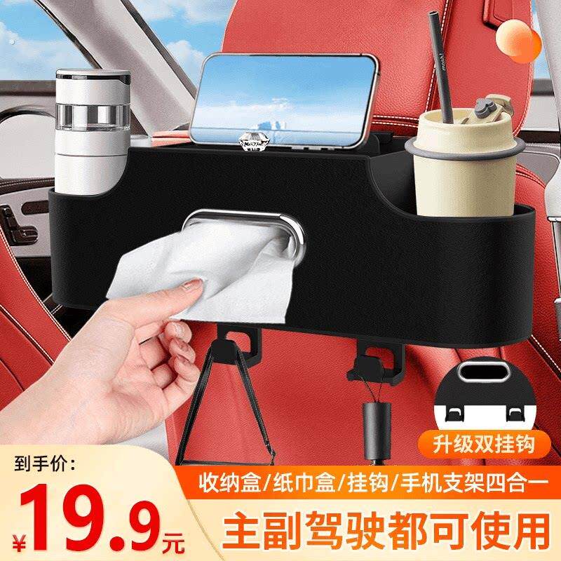 【通用所有车型】超大多功能储物盒车载纸巾盒水杯架汽车座椅收纳