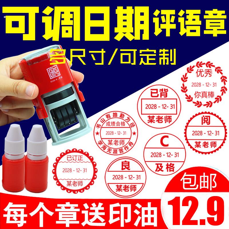 教师奖鼓励已背书阅印章可调日期带年月日老师教学批改作业评语章