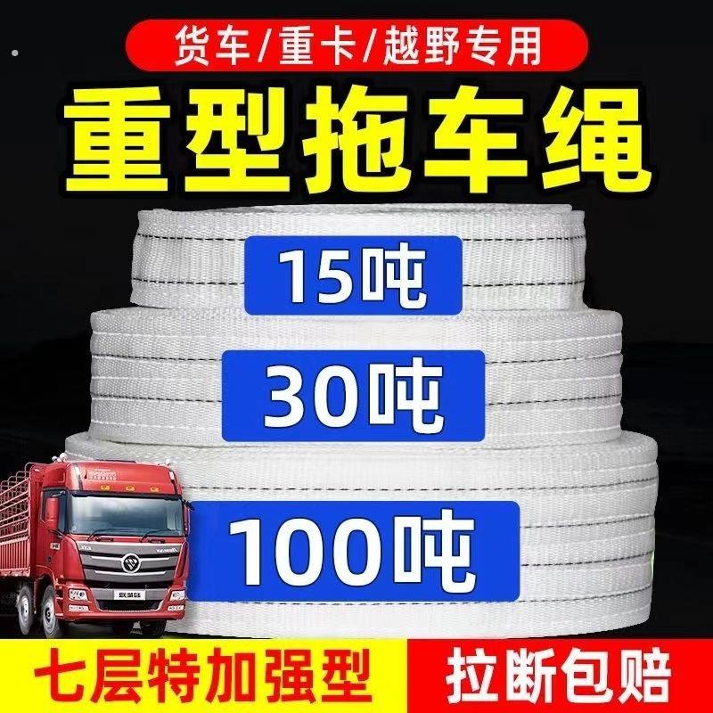 家庭小汽车加宽加厚拖车绳10吨15吨20吨25吨专用牵引拖车绳救援绳