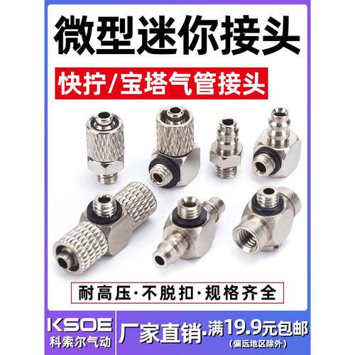 微型气管快拧接头M-3H-4/M-5H-4/6HT/AU螺纹迷你直通弯头三通宝塔