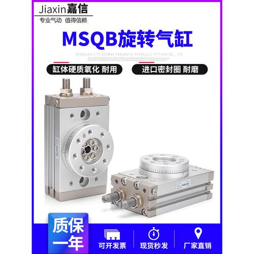 气动小型转角摆动可调90度180度旋转气缸MSQB-10A/20A/30A/50/70A