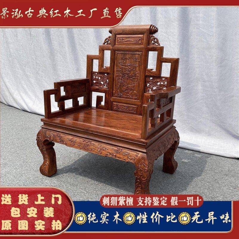 红木家俱刺猬紫檀新中式宝座椅主人椅老板总裁椅办公电脑椅花梨木
