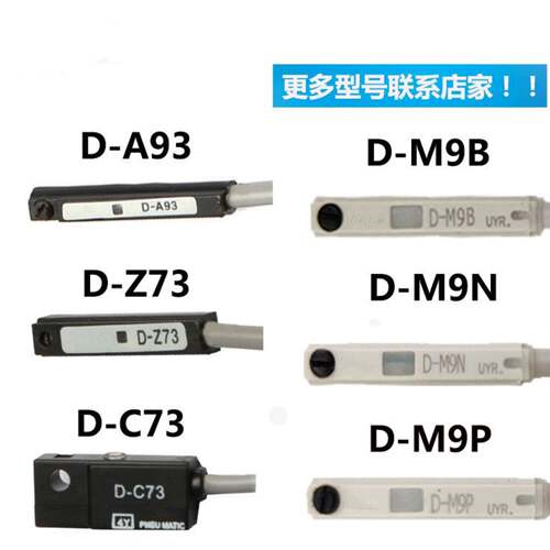 磁性开 关感测器D-A93D-M9B-Z73-C73-3C-M9NL气缸感应开 关接近常