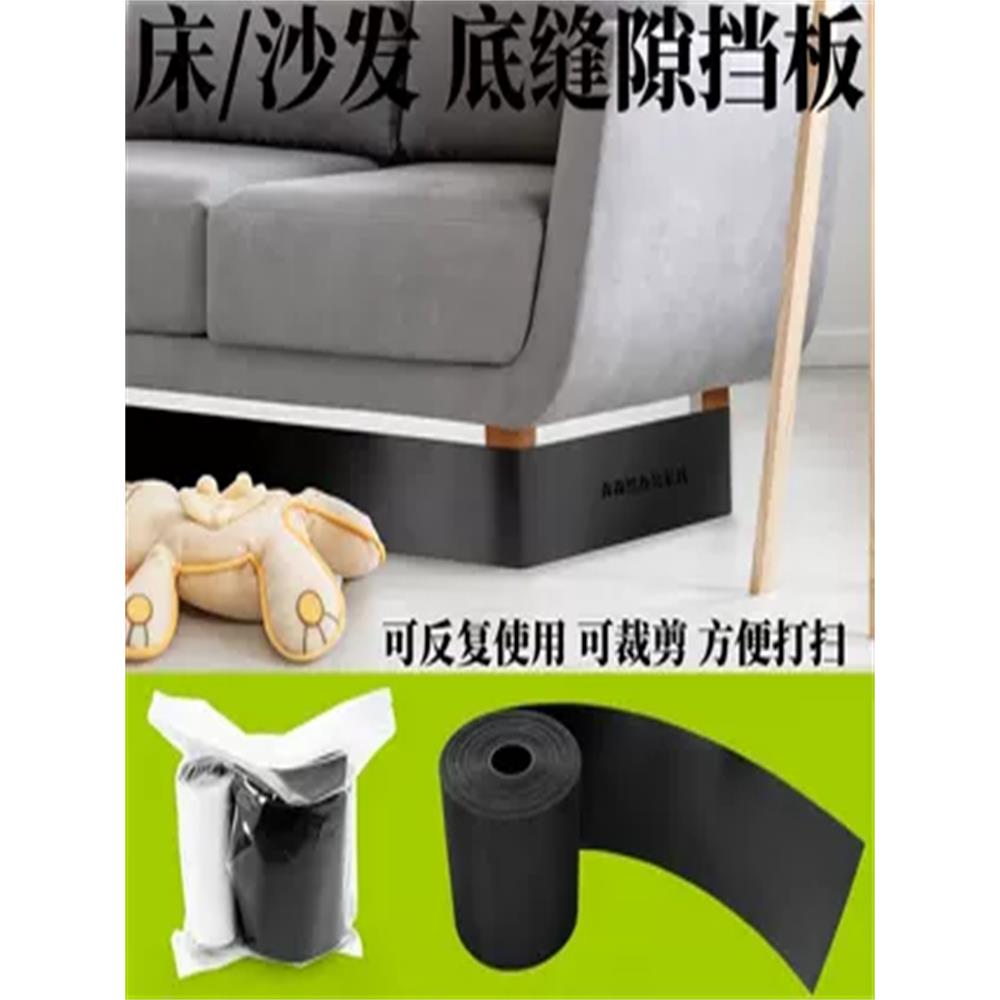 沙发底挡板可拆卸防尘可移动防掉落床底缝隙挡条防玩具阻挡带防猫