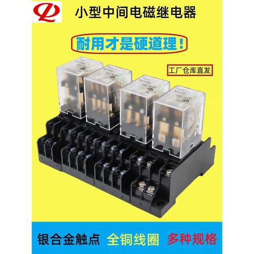 耐用款小型中间继电器HH52P 53P 54P电磁QMY2N QMY4N QMY3N QLY2N