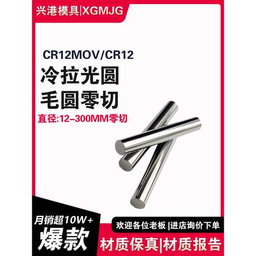 模具钢CR12MOV圆钢铬12钼钒圆棒CR12冷拉光圆GR12MOV光棒硬料淬火