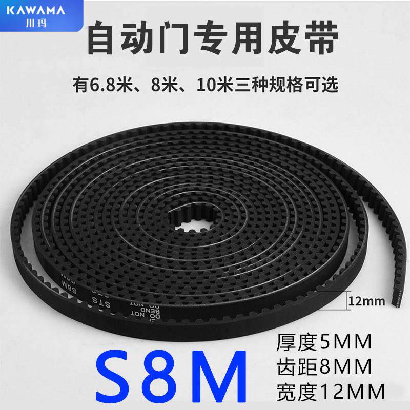 自动门皮带S8M同步带感应门平移门玻璃门松下自动门皮带输送带