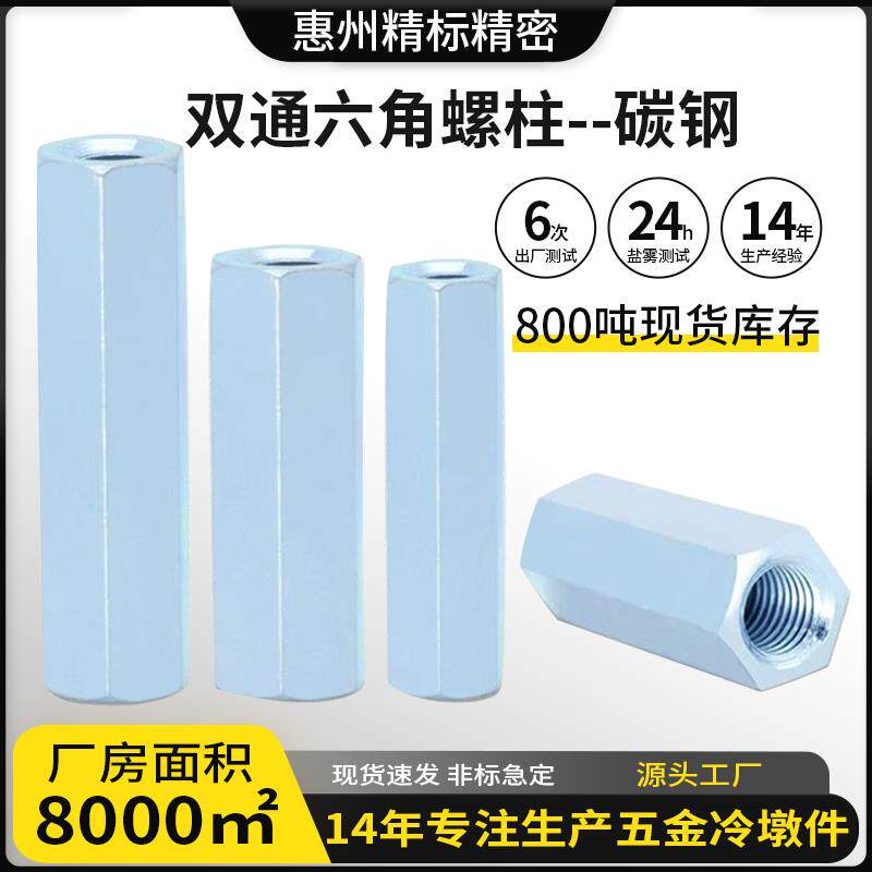 六角双通螺柱加长碳钢镀锌M2.5M3M4电镀阴阳螺丝厂家碳钢镀锌