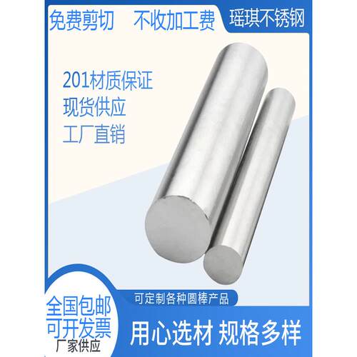 国标201不锈钢棒圆钢直条实心光亮光轴黑元棍子杆子棒材669材质料