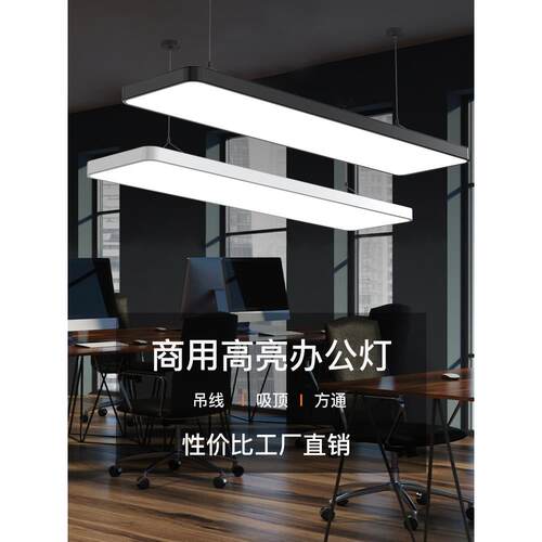 超亮Led灯办公室吊灯理发店商业教室天花板健身房超市荧光灯