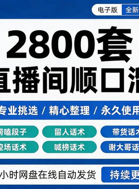 抖音直播间顺口溜话术大全电子版喊麦搞笑夸大哥练口才娱乐主播