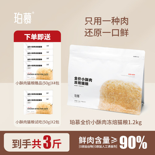 珀慕猫粮全价成猫幼猫小酥肉猫饭烘冻焙主食全期通用专营养五月妈
