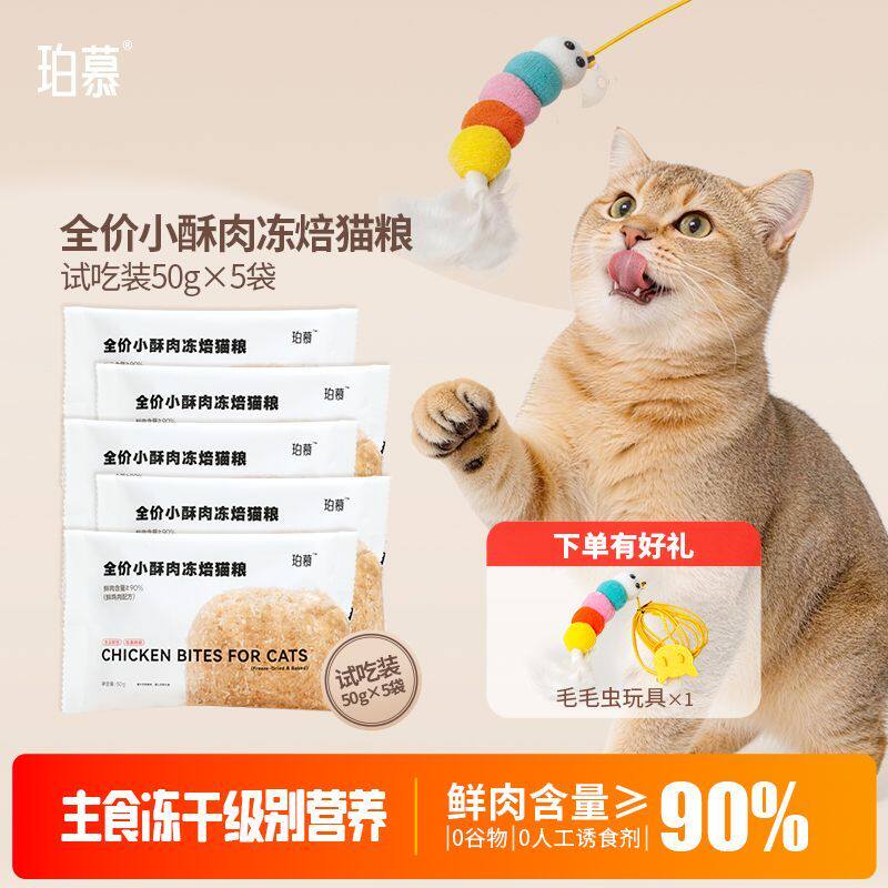 珀慕猫粮全价小酥肉成猫饭幼猫咪冻焙营养主食通用试吃体验装小包实拍图 商品
