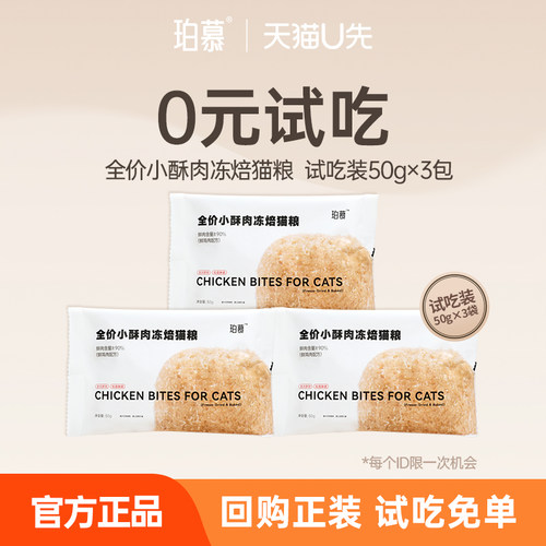 全价猫粮试吃装猫咪冻焙主食饭小酥肉烘成猫专用幼猫通用