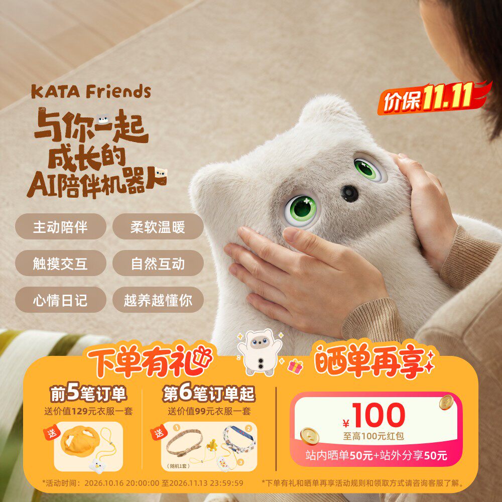 KATA Friends AI陪伴智能机器人情感情绪毛绒宠物交互娱乐学习可移动机器儿童礼物宠物卧安机器人
