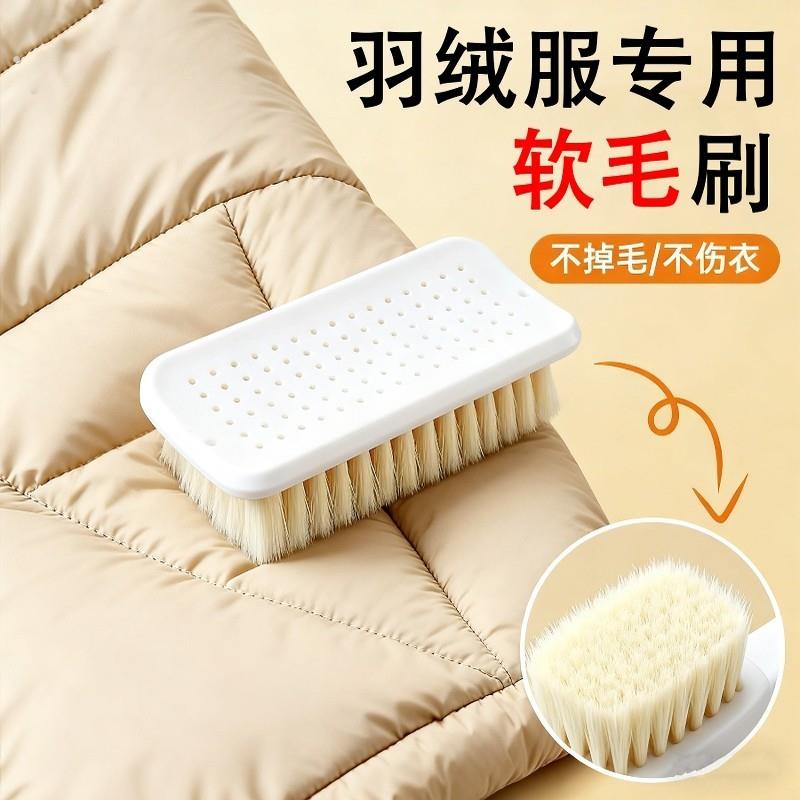 羽绒服专用软毛刷家用不伤衣领袖子羊绒大衣洗衣服刷子冲锋软毛刷