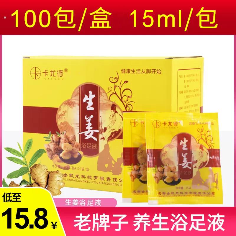 100袋生姜泡脚液足浴会所老姜泡脚粉液洗脚足浴按摩店用品搓角质