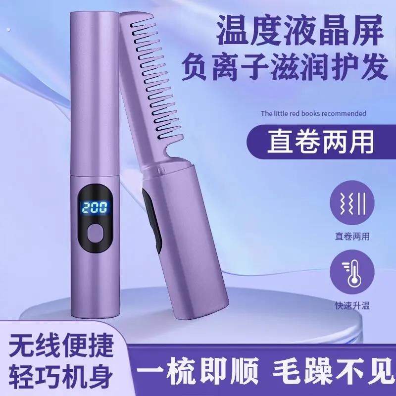 无线卷发棒直发梳负离子护发充电式便携夹发板直卷两用懒人电梳子
