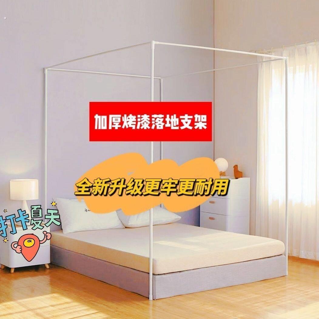 加厚烤漆落地支架蚊帐支架加厚加粗支架烤漆铁艺杆子遮光蚊帐新款