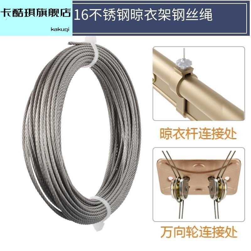 适配九牧升降晾衣架304不锈钢钢丝绳316阳台手摇晒衣架配件室内晾