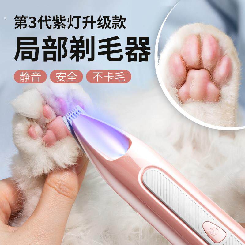 猫咪剃脚毛器静音修剪神器狗狗专用推子电推剪宠物电动脚底剃毛器