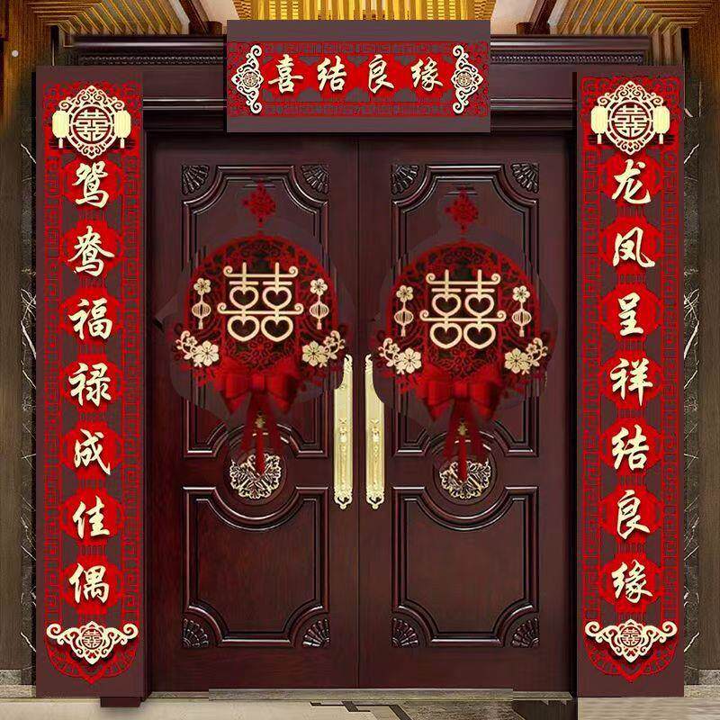 双开门对联婚庆结婚对联大门入户门磁吸送女方男方对联双开门