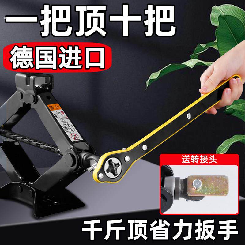 省力扳手汽车千斤顶专用万能扳手手摇式小轿车棘轮摇杆换备胎工具