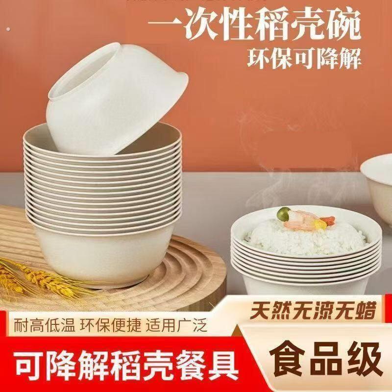 一次性稻壳碗加厚环保易清洁冷热食通用耐高温不变形居家野餐优选