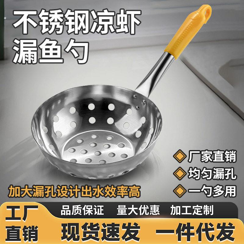 凉虾专用漏勺304不锈钢蝌蚪家疙瘩汤粉瓢家用粗孔凉粉瓢勺工具