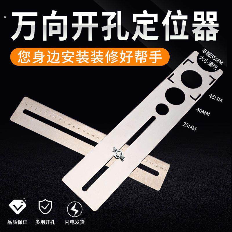 万向瓷砖开孔定位器带定位神器定位尺万能可调节不锈钢打孔定位器
