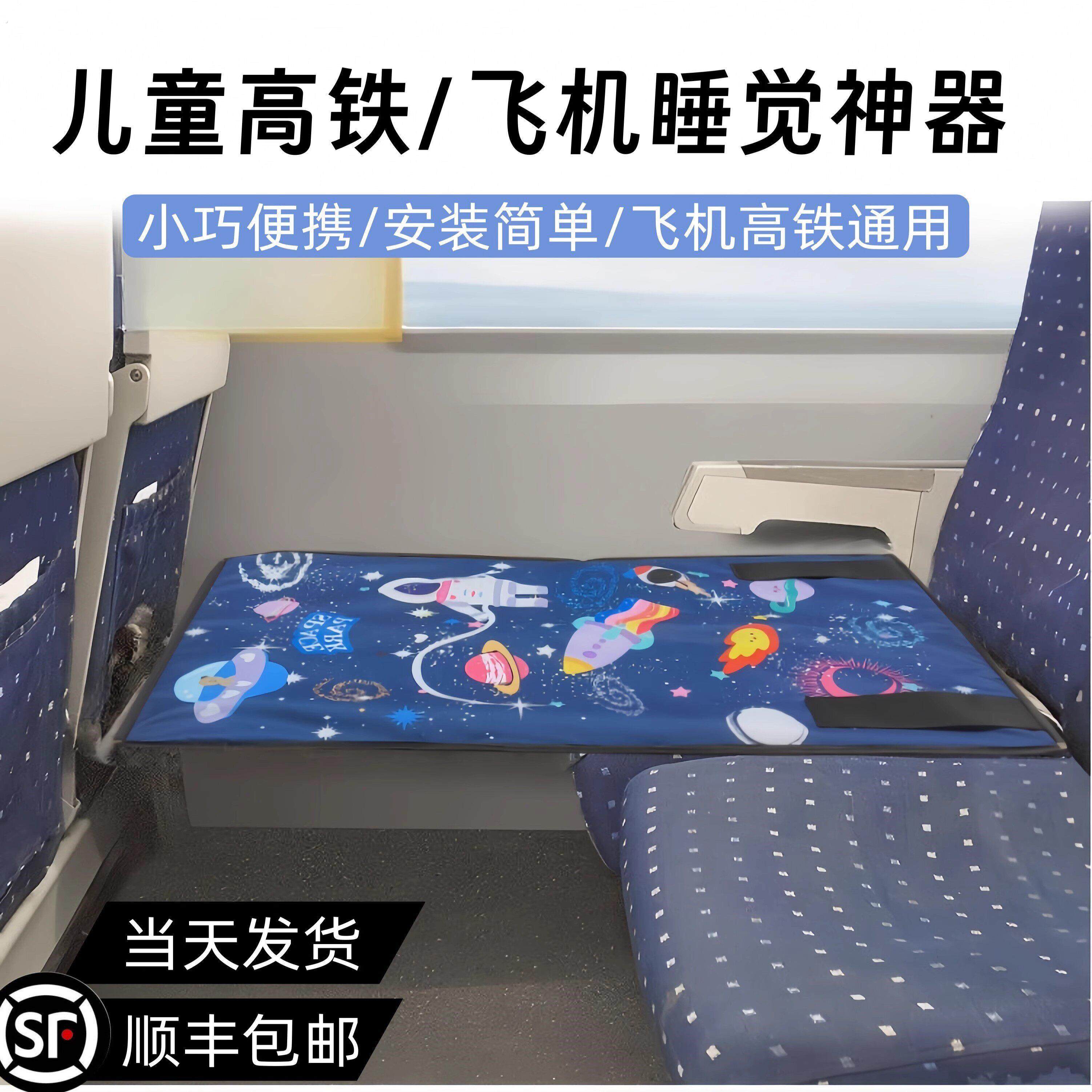 高铁二等座带娃神器外出旅行宝宝婴儿飞机坐车躺平睡觉座椅延长床