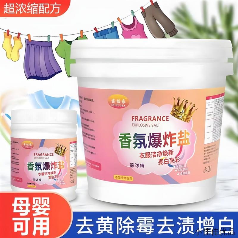 洗衣去污去渍去黄漂白衣服增白增艳漂白粉白衣彩衣