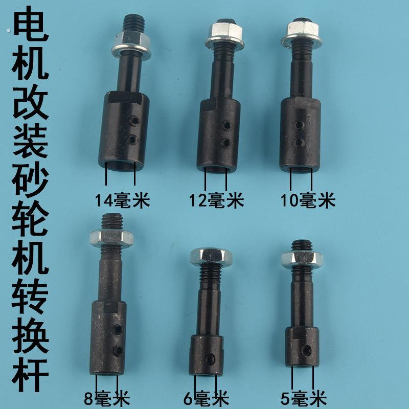 电机改装砂轮机转换轴转换头空心沙轮轴小砂轮配件工具改装连接杆