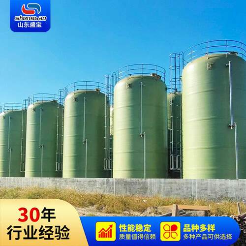 山东盛玻璃钢贮 立式卧式玻璃钢储存 耐腐蚀化工玻璃钢