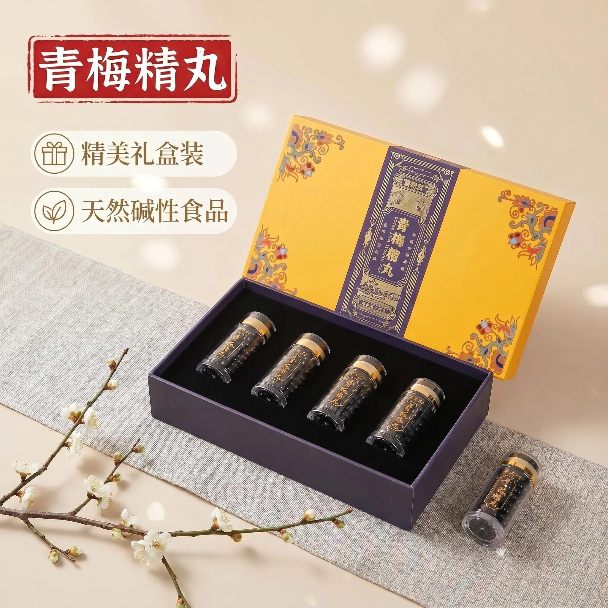 喜盈欢106倍浓缩青梅精丸精美礼盒天然浓缩青梅碱性食品古法熬制