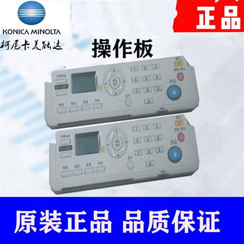 美能达7818 185 185E震旦AD188 1  e 操作板 8显示面板 8面板