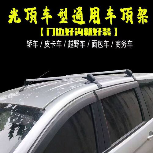 适用宝骏730 610 RM5 E300 E200 310RS3车顶架kiwi汽车行李架横杆