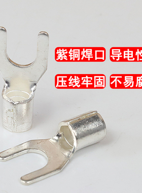 UT叉型Y端冷压裸端子接线型子紫铜镀银U型铜线鼻子线耳压电线端头