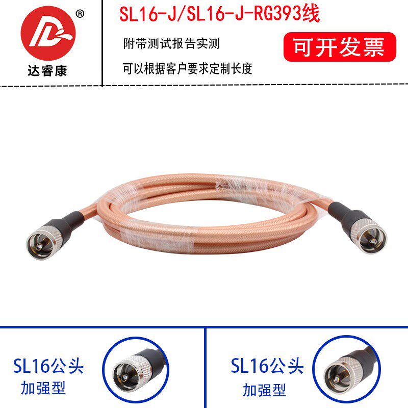 大功率9轴电缆RG3同3高温镀银线SL16双头公针M电头粗针公源线射频