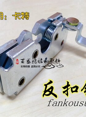 卡特320B/C/挖掘机反扣锁钩机312 307D驾驶室门背锁扣定位固定锁