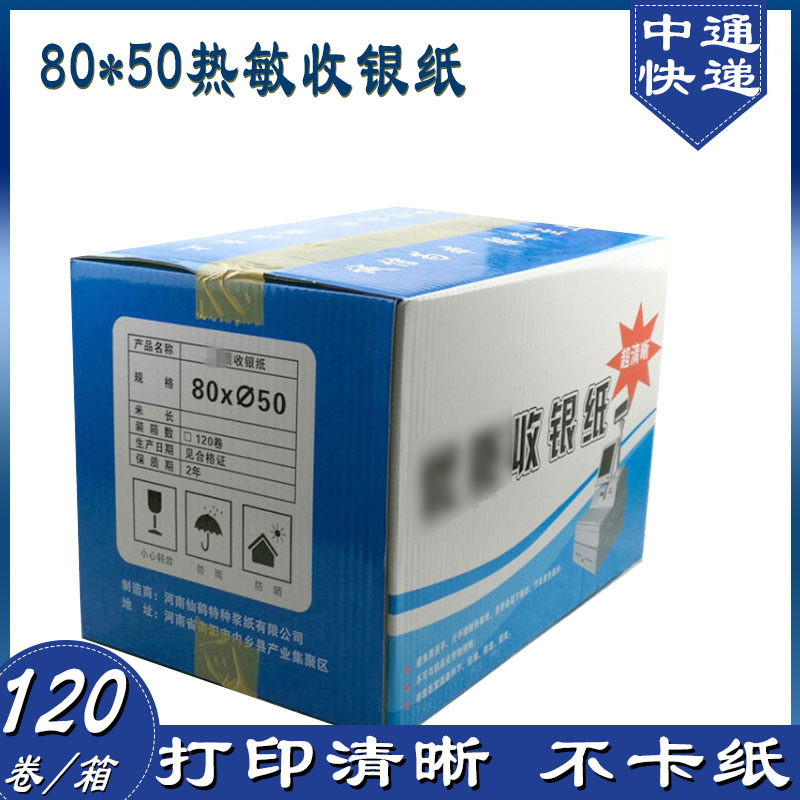 热敏纸80x50打印收银纸80台50小票打单纸超市前x热感应电脑记录纸