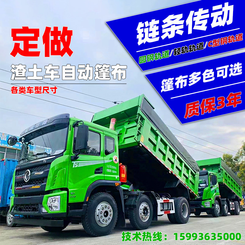 卸自车自动篷布配件全套渣土车电动防布环保伸缩篷盖货车篷篷雨布