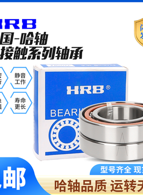 哈尔滨角接触主轴轴承7010 7011 7017  701A 2014 701570163C精密