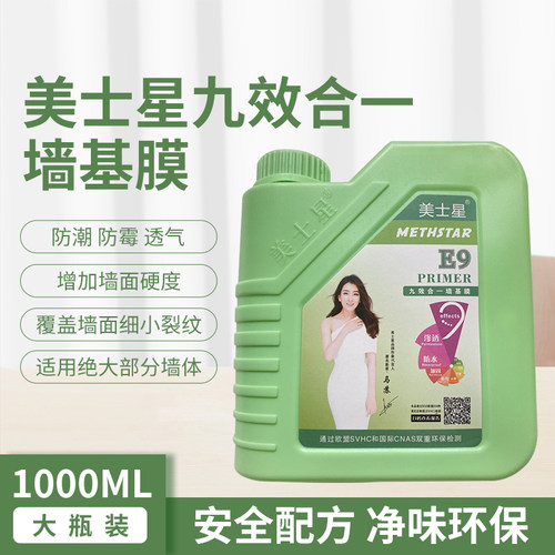 渗透型基膜防水加固防霉净味锁住墙体乳份墙纸辅水基膜料胶漆基膜