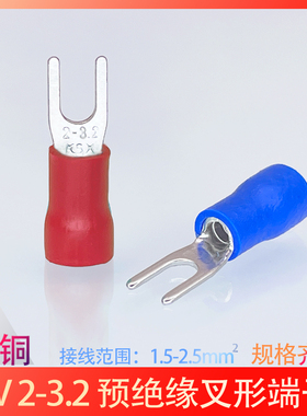 SV2-3.2紫铜冷2接线端子1-3叉型Y形端头绝缘压线鼻子线耳压000