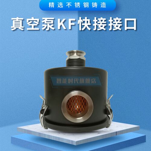 KF清滤器快接快装真空泵排气油雾滤过器总进成气粉尘真空过滤总成